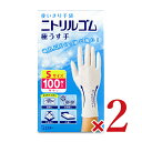 《送料無料》エステー 使い切り手袋 ニトリルゴム極うす手 Sホワイト 100枚 × 2箱