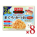 【マラソン限定!最大2000円OFFクーポン配布中!】《送料無料》いなば こだわりフレーク まぐろ・かつおバラエティ 30g×24袋 ×4箱 × 2ケース ケー...