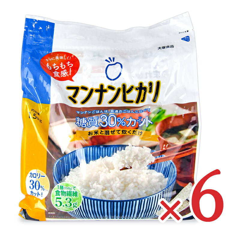 《送料無料》 大塚食品 マンナンヒカリ 1.5kg （通販用 1500g）× 6袋