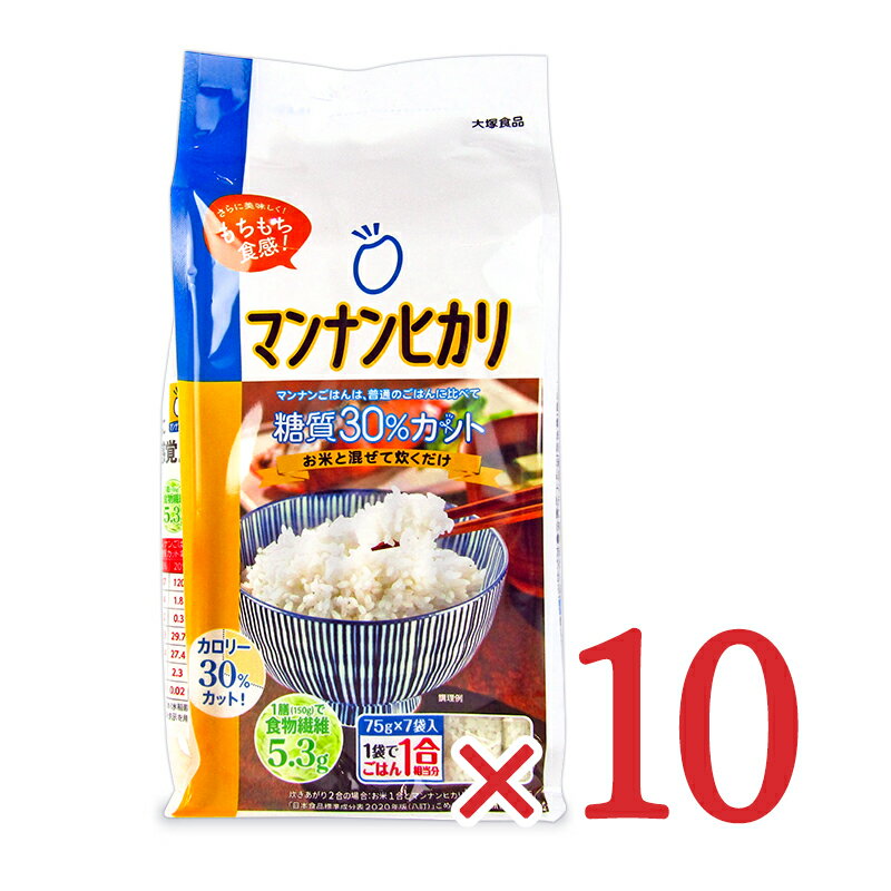 《送料無料》 大塚食品 マンナンヒカリ スティックタイプ 525g（75g×7袋）× 10袋 ケース販売＜こんにゃく米＞