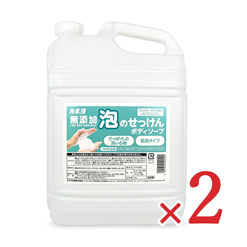 《送料無料》カネヨ石鹸 無添加 泡のせっけん 詰め替え ボディーソープ 5kg 2個