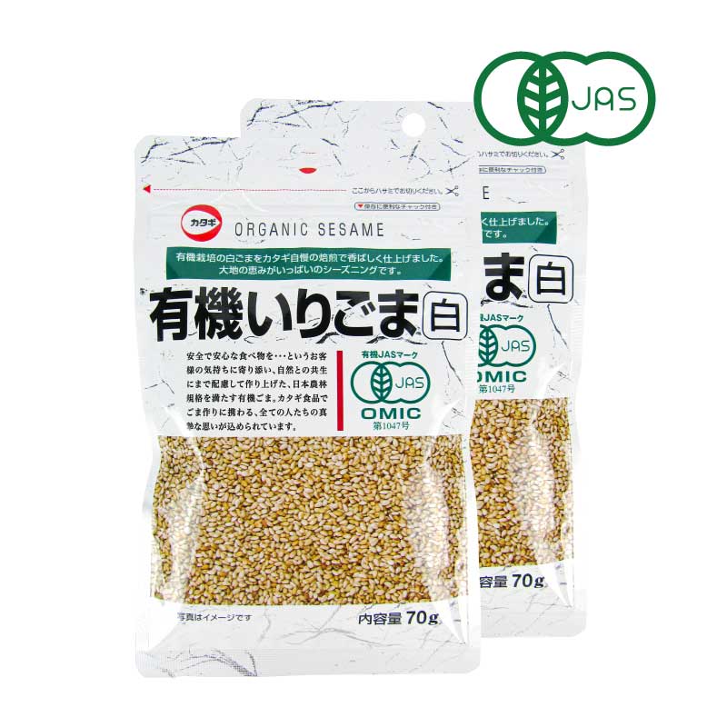 カタギ食品 有機いりごま白 70g × 2袋 有機JAS