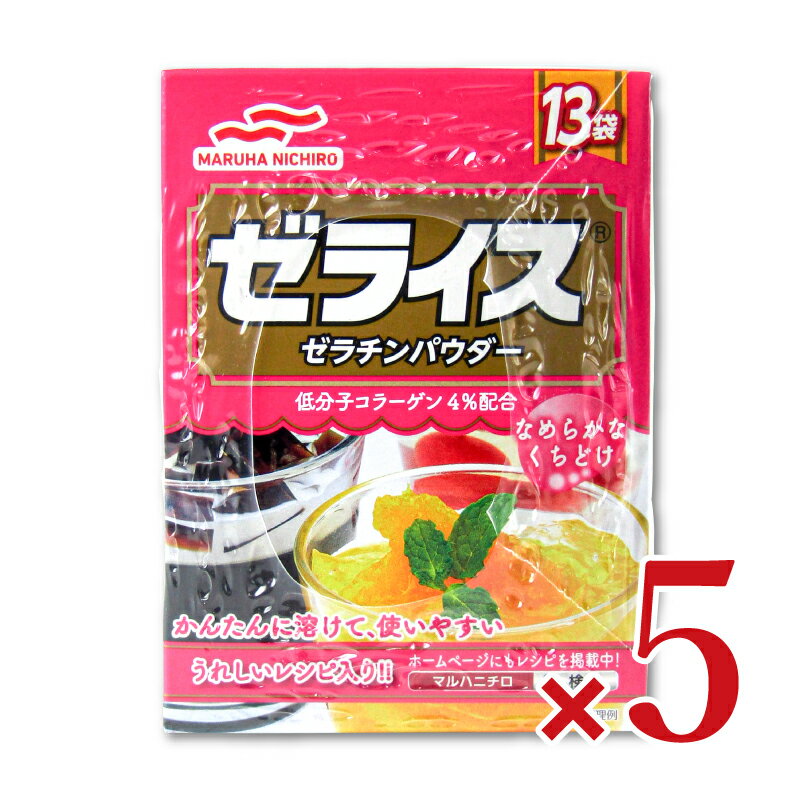 　 MARUHA NICHIROデザートの素 ゼライス&reg; ゼラチンパウダー 13袋 低分子コラーゲン4％配合 ・なめらかなくちどけ ・かんたんに溶けて、使いやすい ・うれしいレシピ入り！！ ・ゼライスは、「豚」由来コラーゲンたんぱく質です。 お湯の中に振り入れてかき混ぜるだけで簡単に溶ける、顆粒状のゼラチンです。「豚」由来のコラーゲンから作られています。1袋当たり5g(標準的な使用で250ml分)と、使い切りに手頃なサイズです。ゼリーなどのデザート類の他、いろいろなお料理やそのままドリンク類に溶かすなどしてご利用いただけます。詳しい使い方を載せた栞が付いておりますので是非ご活用下さい。 【ゼライスの特徴】 ゼライスには低分子コラーゲンとして、コラーゲンの分子量を小さくし体内に吸収しやすくしたコラーゲンペプチド1％と、ゼライス株式会社独自の製法によりさらに吸収を良くした「ゼライス トリペプチド」を3％配合しています。 お菓子以外の使い方 ●コーヒーに！ コーヒー、紅茶などの温かい飲み物に溶かして手軽にお使いください。 ※飲み物一杯につき、ゼライス1/2-1袋が目安です。 ●ご飯に！ お米と一緒に炊くとふっくらつややかに吹きあがります。 ※米2合につき、ゼライス1/2袋が目安です。（ご飯を炊く前に振り入れてください） ●カレーやシチューに！ カレーやシチューに入れるとコクがでます。 ※4人分に、ゼライス1袋が目安です。 名称 粉末ゼラチン 原材料名 ゼラチン（外国製造）、コラーゲンペプチド 内容量 65グラム（5グラム×13袋）×5個 賞味期限 製造日より3年 ※実際にお届けする商品の賞味期間は在庫状況により短くなりますので何卒ご了承ください。 保存方法 直射日光・高温多湿を避け常温で保存してください。 栄養成分表示1袋（5g）当り エネルギー：18kcal、たんぱく質：4.6g、脂質：0g、炭水化物：0g、食塩相当量：0.03gコラーゲン：4550mg 使用上のご注意 ・生のパイナップル、キウイフルーツ、しょうが等はゼラチンを分解する酵素が含まれているため、固まらないことがあります。加熱したものをお使いください。 ・粉末のまま直接口に入れると、のどにつまることがありますので、おやめください。 ・ゼラチン液は沸騰させると固まりにくくなります。 ・ゼラチンで固めたものは常温では溶けます。 ・調理時にはやけどにご注意ください。 ・開封後は、袋の口を密封し、お早めにお使いください。 販売者 マルハニチロ株式会社 製造所 ゼライス株式会社 この商品のお買い得なセットはこちらから マルハニチロのその他の商品はこちらから