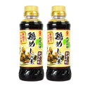 【月初め34時間限定!!最大2000円OFFクーポン配布中!! 】富士甚醤油 鶏めしの素 260ml × 2本