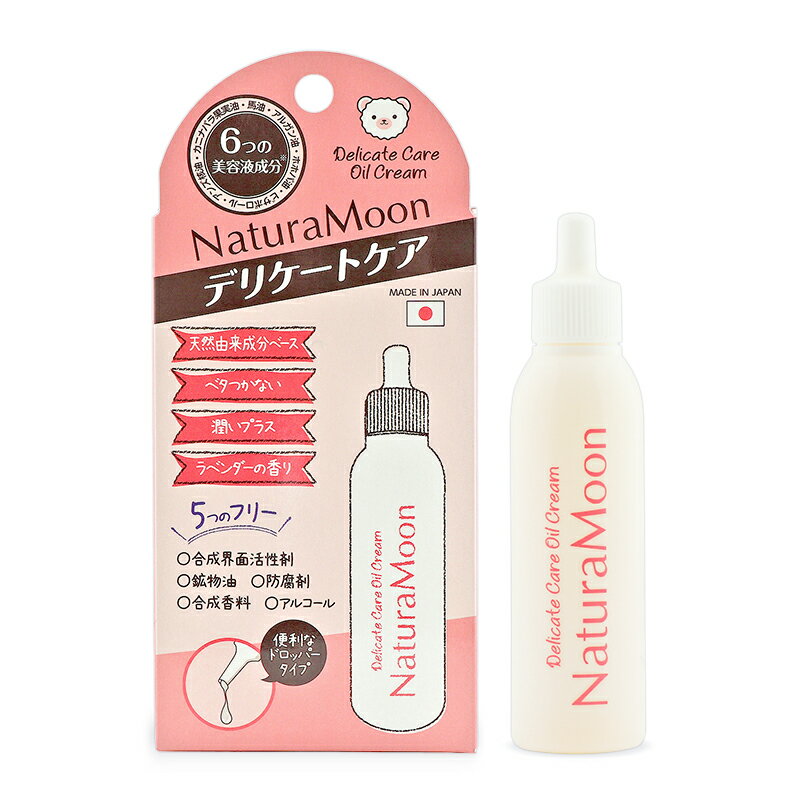 ナチュラムーン デリケートケア オイルクリーム 25ml G-Place ラベンダーの香り