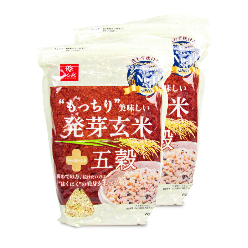 《送料無料》はくばく もっちり美味しい発芽玄米＋五穀 1kg × 2袋