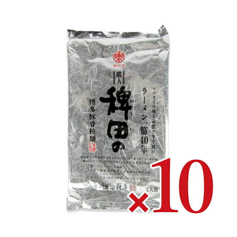 稗田の博多豚骨拉麺 270g × 10袋 ケース販売