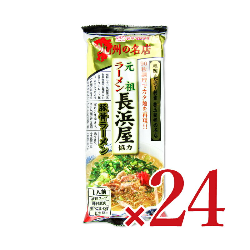 楽天にっぽん津々浦々【マラソン限定！最大2200円OFFクーポン配布中！】《送料無料》マルタイ 元祖長浜屋協力・棒ラーメン118g×12個 × 2箱 ケース販売《賞味期限2024年7月13日》