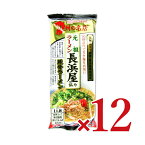 【マラソン限定！最大2000円OFFクーポン配布中】《送料無料》マルタイ 元祖長浜屋協力・棒ラーメン118g×12個 ケース販売