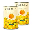 【マラソン限定！最大2200円OFFクーポン配布中】幻の黄金トマトTiarlum ホールトマト缶 400g×2個