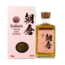 楽天にっぽん津々浦々【GW限定！最大10％OFFクーポン配布中！】篠崎 朝倉 SAKURA CASK BRENDED 500ml