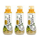 【月初め34時間限定!!最大2000円OFFクーポン配布中!! 】JAあしきた サラたまちゃんドレッシングレモン 280ml × 3本
