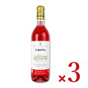 【スーパーSALE限定!最大2000円OFFクーポン配布中!】《送料無料》朝日町ワイン ロゼ 720ml × 3本