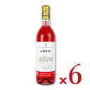 【スーパーSALE限定!最大2000円OFFクーポン配布中!】《送料無料》朝日町ワイン ロゼ 720ml × 6本