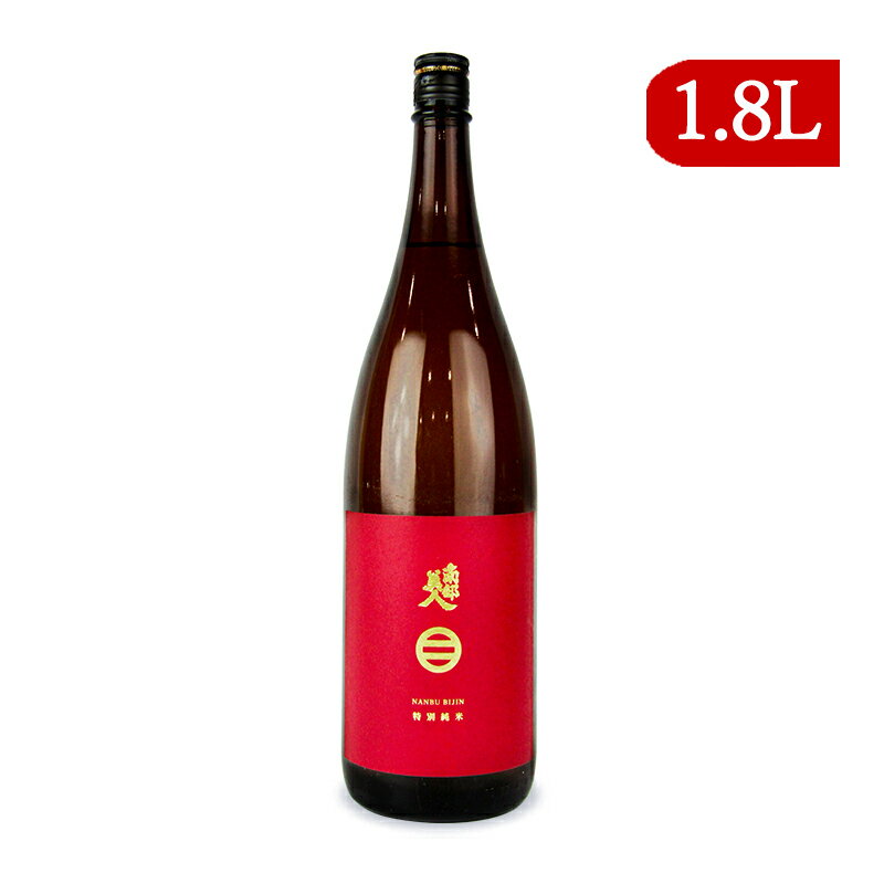 《送料無料》南部美人 特別純米酒 1.8L