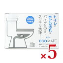 《送料無料》G-Place エコメイト トイレクリーナー10錠入 × 5箱