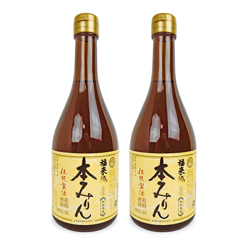 白扇酒造 福来純 伝統製法 熟成本みりん 500ml × 2本 熟成3年