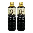 《送料無料》平野醤油 甘露醤油「政之助」1000ml × 2本
