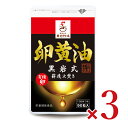 《メール便で送料無料》黒岩牧場 卵黄油 90粒 × 3袋