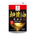 【GW限定！最大10%OFFクーポン配布中！】黒岩牧場 卵黄油 90粒