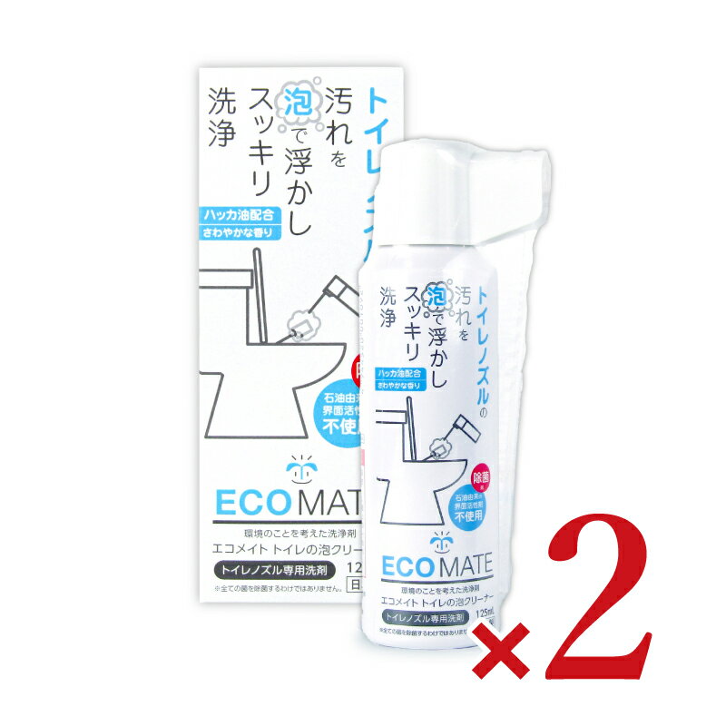 《送料無料》G-Place エコメイト トイレの泡クリーナー 125ml × 2箱