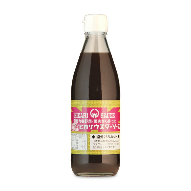 光食品 減塩ウスターソース 国内産有機野菜 果実使用 360ml 瓶