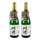 《送料無料》繊月酒造 限定 川辺 米(徳用) 乙 25度 720ml × 2本 箱なし