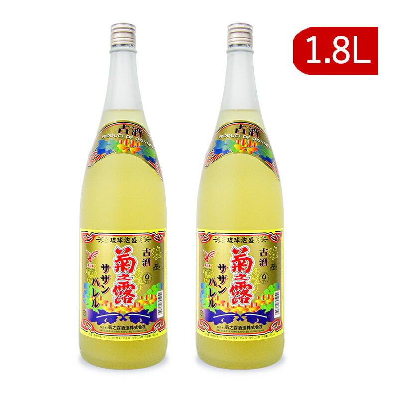 《送料無料》菊之露酒造 泡盛 古酒 サザンバレル 乙25度 1.8L×2本