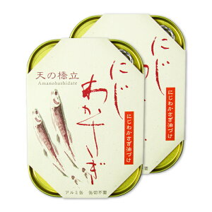 《メール便で送料無料》竹中缶詰 にじわかさぎ油漬 95g × 2缶