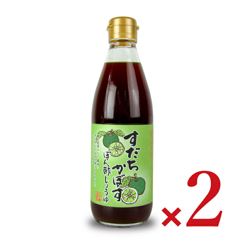 川中醤油 すだちかぼすぽん酢しょうゆ 360ml × 2本