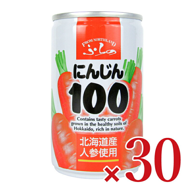 《送料無料》マルハニチロ ふらの にんじん100×30個 ケース販売