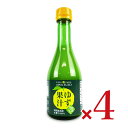 【最大10%OFF!GW限定まとめ買いクーポン配布中!】《送料無料》阿波酢造 ゆず果汁 300ml × 4本