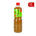 【月初め34時間限定!!最大2000円OFFクーポン配布中!! 】泉万醸造 ぬか漬けのたれ 1L