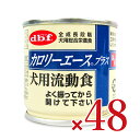 《送料無料》デビフ カロリーエースプラス犬用流動食 85g×24個 × 2ケース ケース販売 ドッグフード