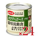 【マラソン限定!最大2000円OFFクーポン配布中!】《送料無料》デビフペット d.b.f カロリーエース+猫用流動食 85g×24個 ケース販売 キャットフー...