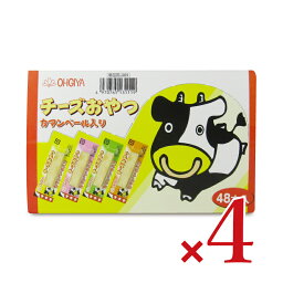 扇屋食品 チーズおやつカマンベール 2.8g × 48本入り × 4箱