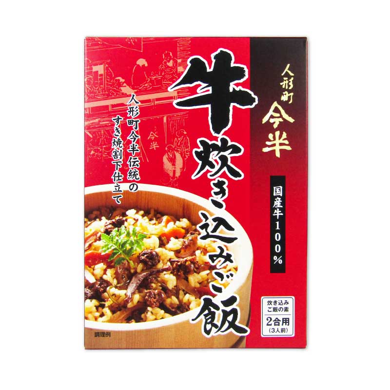 人形町今半 牛炊き込みご飯 165g