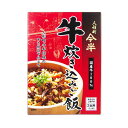 【マラソン限定！最大2000円OFFクーポン配布中】人形町今半 牛炊き込みご飯 165g