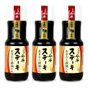 【マラソン限定!最大2000円OFFクーポン配布中!】人形町今半 ステーキ あまから醤油たれ 250g×3本