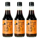【月初め34時間限定!!最大2000円OFFクーポン配布中!! 】ケンシヨー 漬込用からあげのたれ 300ml × 3本