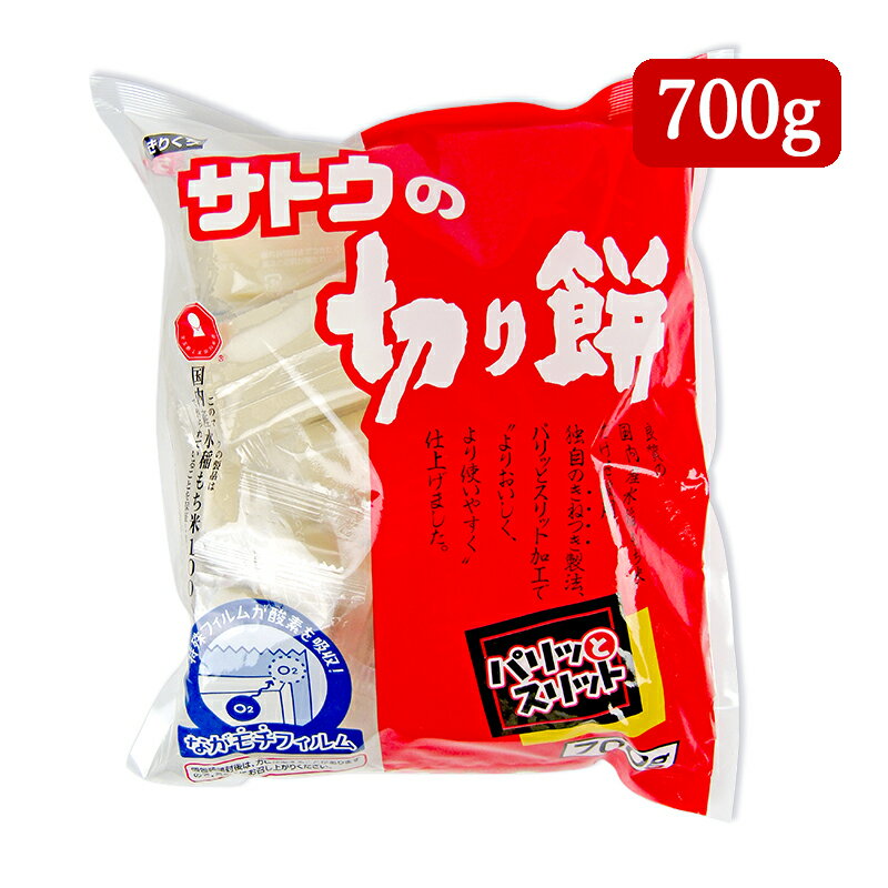 【マラソン限定!最大2200円OFFクーポン配布中!】サトウ食品 サトウの切り餅 パリッとスリット 700g