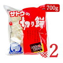 【マラソン限定!最大2000円OFFクーポン配布中!】サトウ食品 サトウの切り餅 パリッとスリット 700g × 2袋