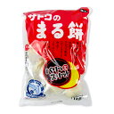 【最大10%OFF!GW限定まとめ買いクーポン配布中!】サトウ食品 サトウの丸餅 つきたてシングルパック 1kg