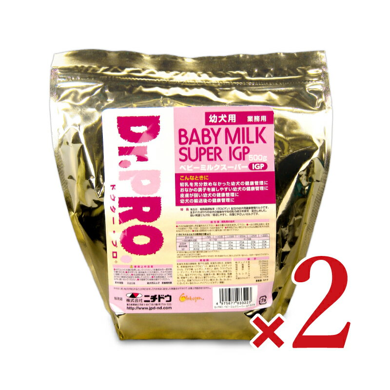 《送料無料》ニチドウ Dr.Pro ベビーミルクスーパーIGP幼犬用 500g × 2袋 ドッグフード