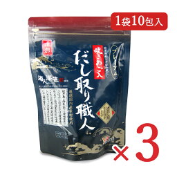 【マラソン限定！最大2200円OFFクーポン配布中】《送料無料》ユタカフーズ だし取り職人プレミアム 10g×10袋 ×3個