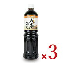 キユーピー 八方だし 1L × 3本 業務用