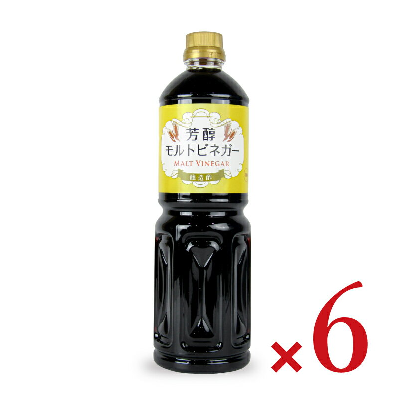 モルトビネガー 《送料無料》キユーピー 芳醇モルトビネガー 1L × 6本 業務用