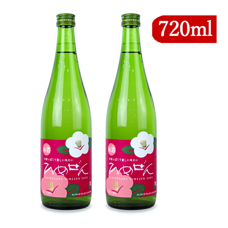 【最大2200円OFFのスーパーSALE限定クーポン配布中!】一ノ蔵 ひめぜん 720ml×2本 日本酒 原酒 極甘口