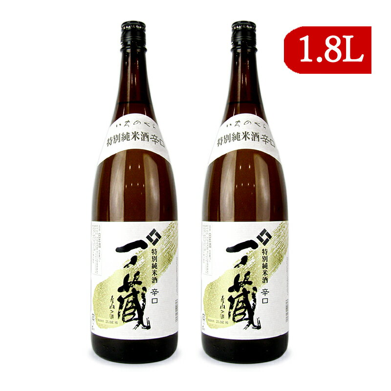 【マラソン限定！最大2200円OFFクーポン配布中！】《送料無料》一ノ蔵 純米酒 辛口 1.8L×2本 特別純米酒