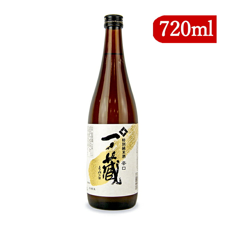 楽天にっぽん津々浦々【最大2200円OFFのスーパーSALE限定クーポン配布中！】一ノ蔵 純米酒 辛口 720ml 特別純米酒